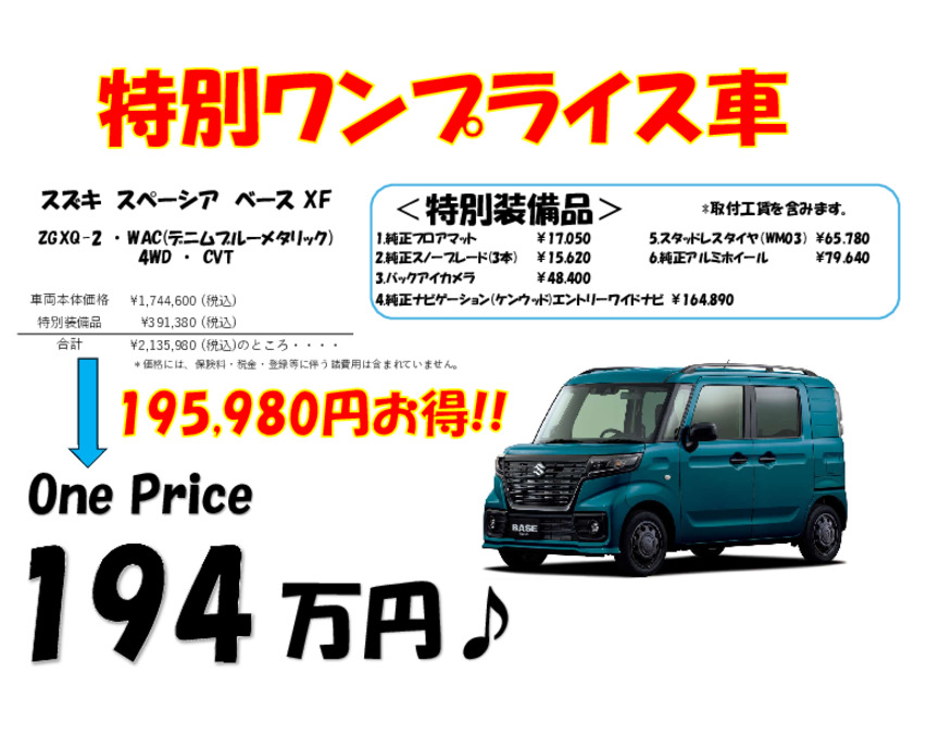 特別(^^♪　ワンプライス車→part１